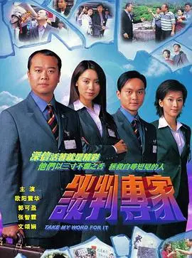 《谈判专家》：危机四伏的谈判游戏，经典港片的心理博弈