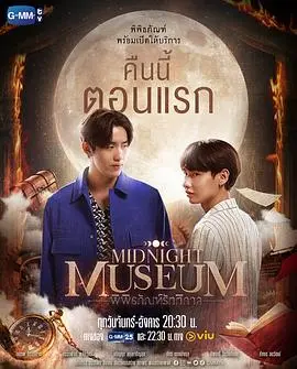 午夜博物馆：诡秘藏品与禁忌之夜，惊悚之旅启程