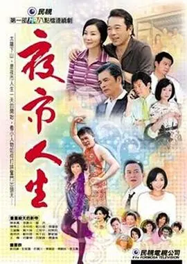 《夜市人生》：灯火阑珊下的挣扎与温情，市井百态尽显