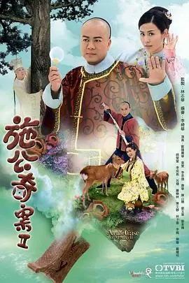 重温经典：《施公奇案2国语》——悬疑与正义的完美结合