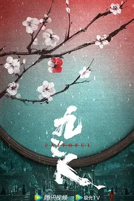 《九义人》：正义联盟的复仇之路，黑暗中的光明使者