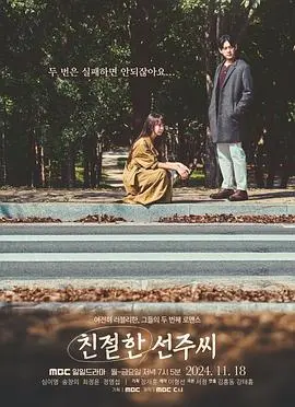 《亲切的善珠小姐》：温情悬疑交织的治愈系韩影