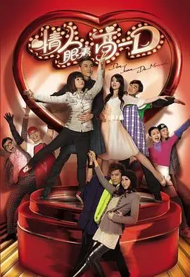 《情人眼里高一D国语版》：爱情喜剧中的颜值与真我