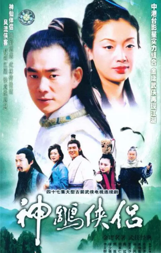 《神雕侠侣》：经典武侠再现，问世间情为何物，直教人生死相许！