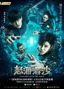 《盗墓笔记之怒海潜沙秦岭神树》：探秘未知，险象环生的地底奇观