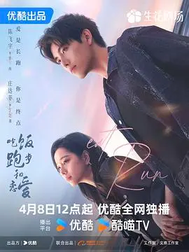 《吃饭跑步和恋爱》：治愈系爱情，在日常生活中找寻真我与爱情！