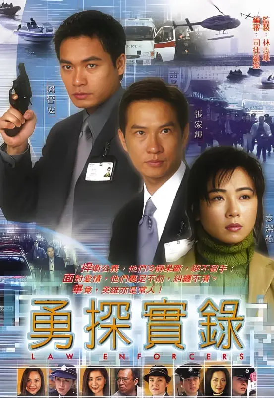 《勇探实录》：刑侦剧经典，实录香港警察的真实故事！