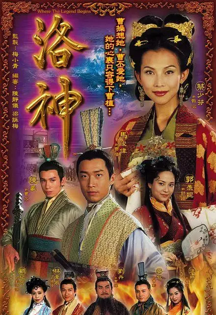 《洛神》：经典港剧再现，施公断案传奇，情义与真相的抉择