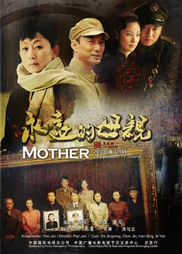 《永远的母亲》：催泪之作，关于爱与失去的深刻反思