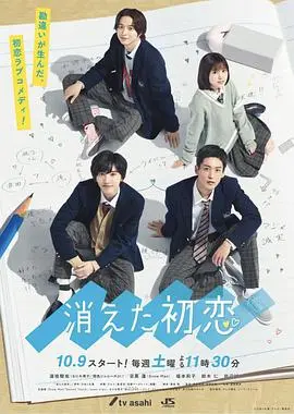 《消失的初恋》：一场乌龙引发的甜蜜爆笑！日式纯爱，甜到掉牙！