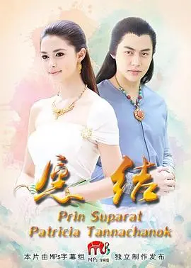 《愿结》影评：宿命姻缘，人鬼情未了，东方奇幻爱情的绝美演绎！