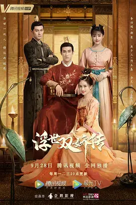 《浮世双娇传》：乱世佳人，权谋与爱情的华丽乐章