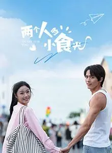 《两个人的小食光》：用美食点亮平凡生活，一口一口吃出爱情的滋味！