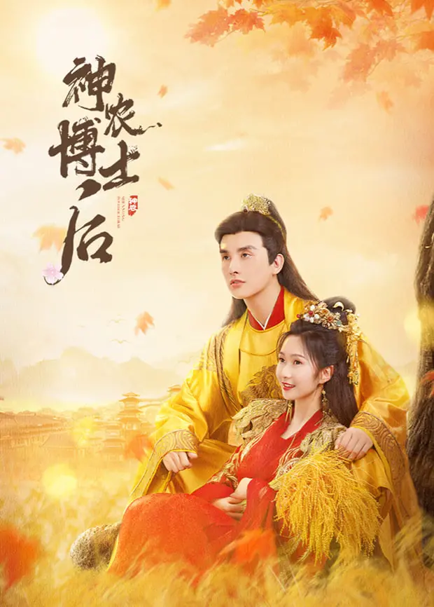 《神农博士后》：爆笑解构科研人生，看另类博士如何玩转田园！| 影评