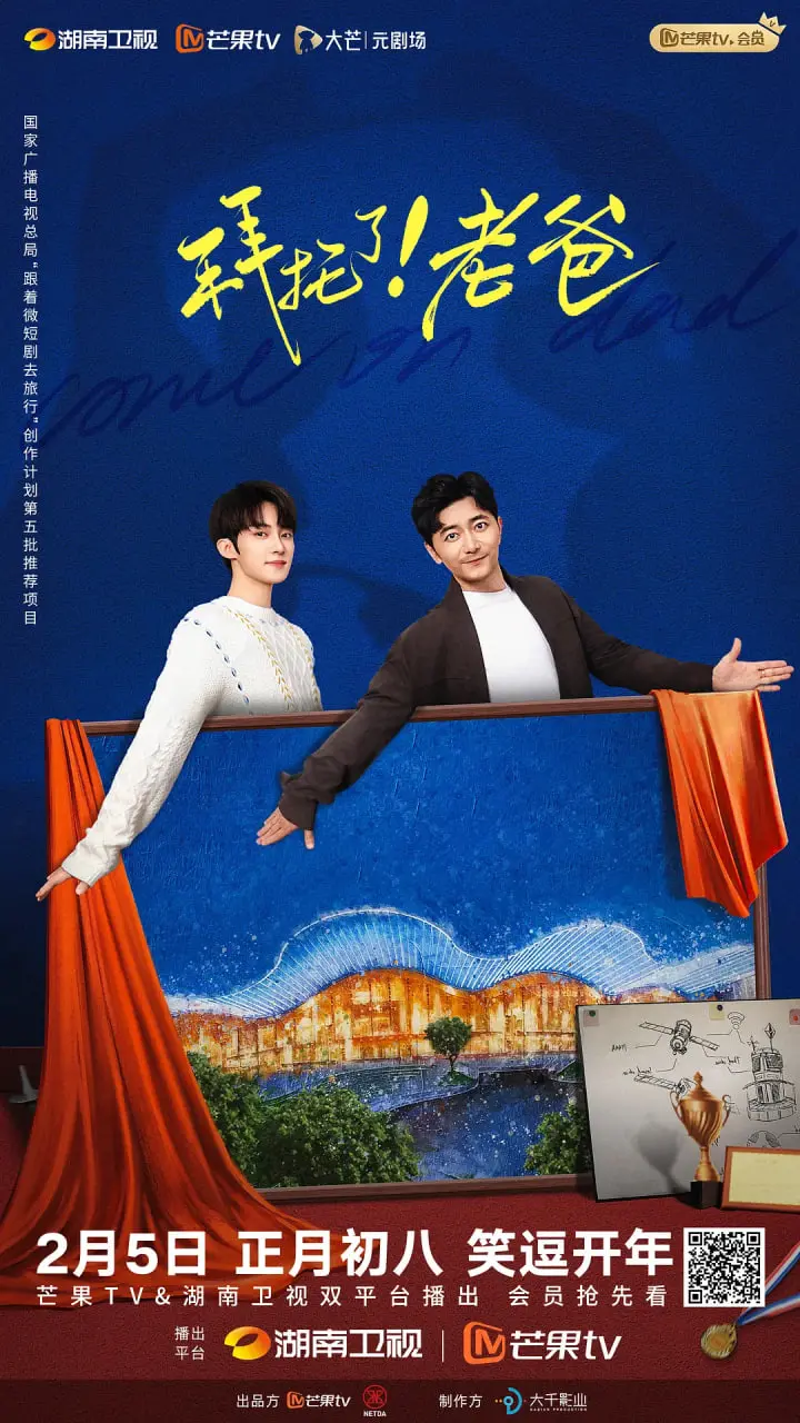 《拜托了！老爸》：爆笑父子局，谁才是家里的真大佬？笑到头掉的高分喜剧！