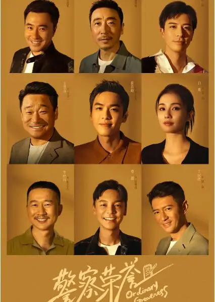 《警察荣誉》：热血与责任的青春赞歌，小城警事的酸甜苦辣与成长蜕变