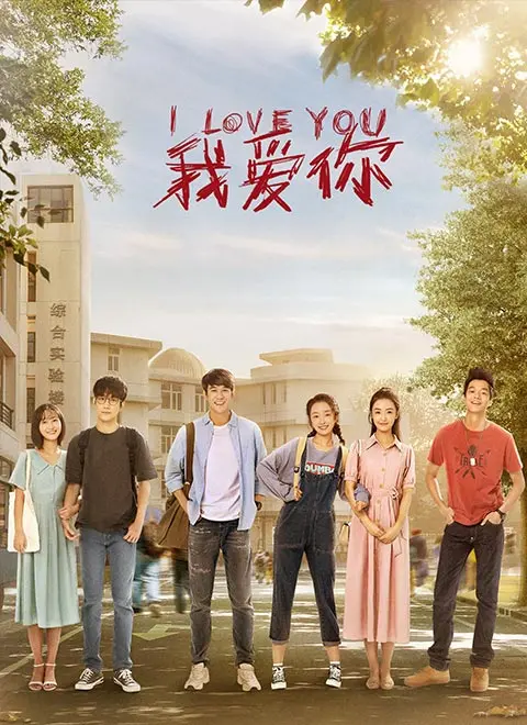 《我爱你》：迟暮之年的爱情童话，在苦难中绽放的生命之花，催泪推荐！