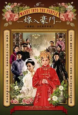 《嫁入豪门》：看灰姑娘如何逆袭成为女王， 古装版“甄嬛传”？