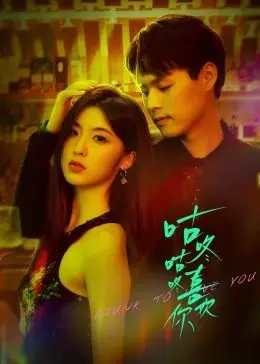 《咕咚咕咚喜欢你》：一杯青春特调，酸甜暗恋滋味，勇敢追爱的夏日心动指南！