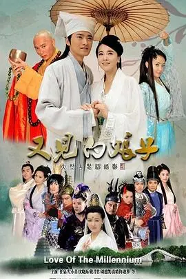 千年情缘再续：《又见白娘子》——经典IP焕新，爱情与宿命的纠葛！