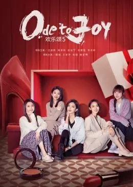 《欢乐颂5》：五美再续，都市女性群像剧的笑与泪，谁能找到自己的影子？