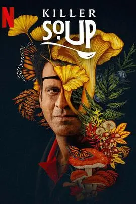 《一锅大麻烦》：黑色幽默与荒诞喜剧的完美融合，一场笑到飙泪的混乱冒险！