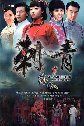 《刺青海娘》：一段刻骨铭心的家族史诗，海岛女儿的爱恨纠葛与绝地重生