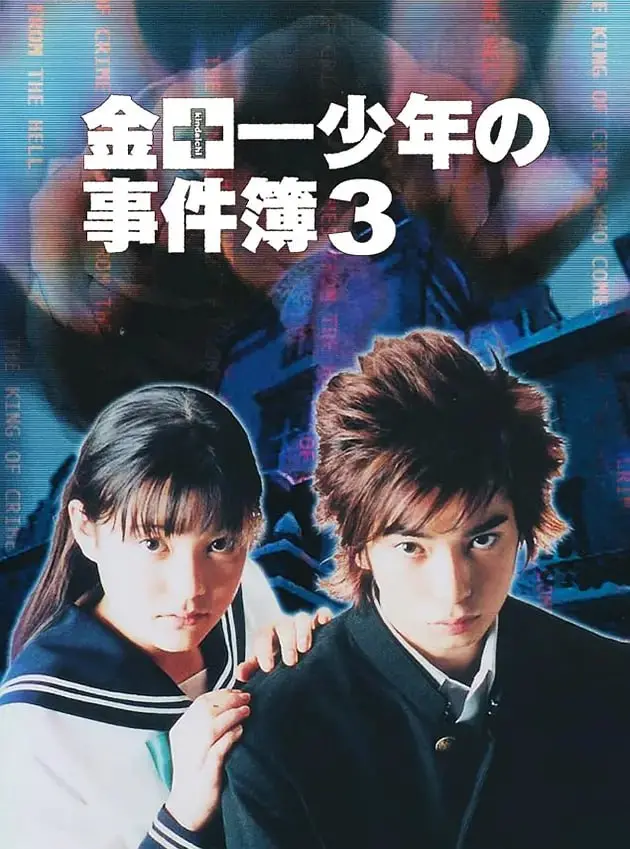 金田一少年事件簿3：重现经典悬疑，探寻背后的黑暗真相！