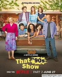 90年代秀第三季的青春回忆杀：搞笑与成长的完美结合