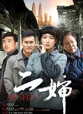 《二婶》：老宅里的秘密，女性的坚韧与时代的变迁