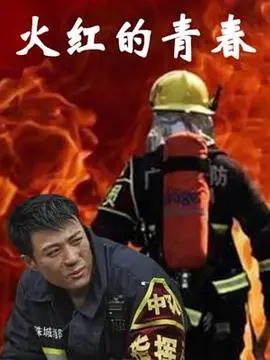 火红的青春：激情赛马，笑泪交织的成长史诗，燃烧你的热血！