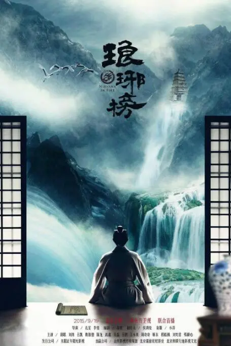 《琅琊榜》：权谋、情义与家国情怀的史诗级画卷，一部荡气回肠的复仇传奇！