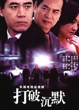 《打破沉默》：当禁锢的心灵遇上数字的解放，一场关于救赎与成长的真实写照