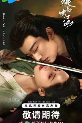 《桃花映江山》：穿越时空的爱恋，权谋与柔情的古代虐恋史诗