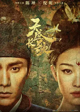 《天盛长歌》：权谋、爱情与宿命的史诗，陈坤倪妮演绎绝美东方传奇